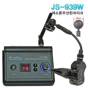JS-939W무선 핀마이크 (관악기 전용 무선 핀Mic)