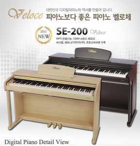 [벨로체 Veloce] SE-200N 디지털 피아노