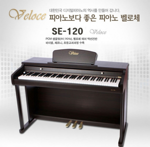 [벨로체 Veloce] SE-120N 디지털 피아노