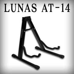 [루나스 Lunas] A형 기타스탠드 AT-14